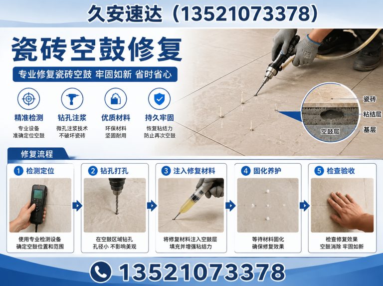 通州区瓷砖空鼓修复展示图