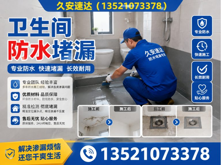 通州区久安速达展示图