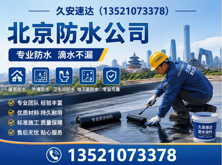 通州区防水补漏展示图